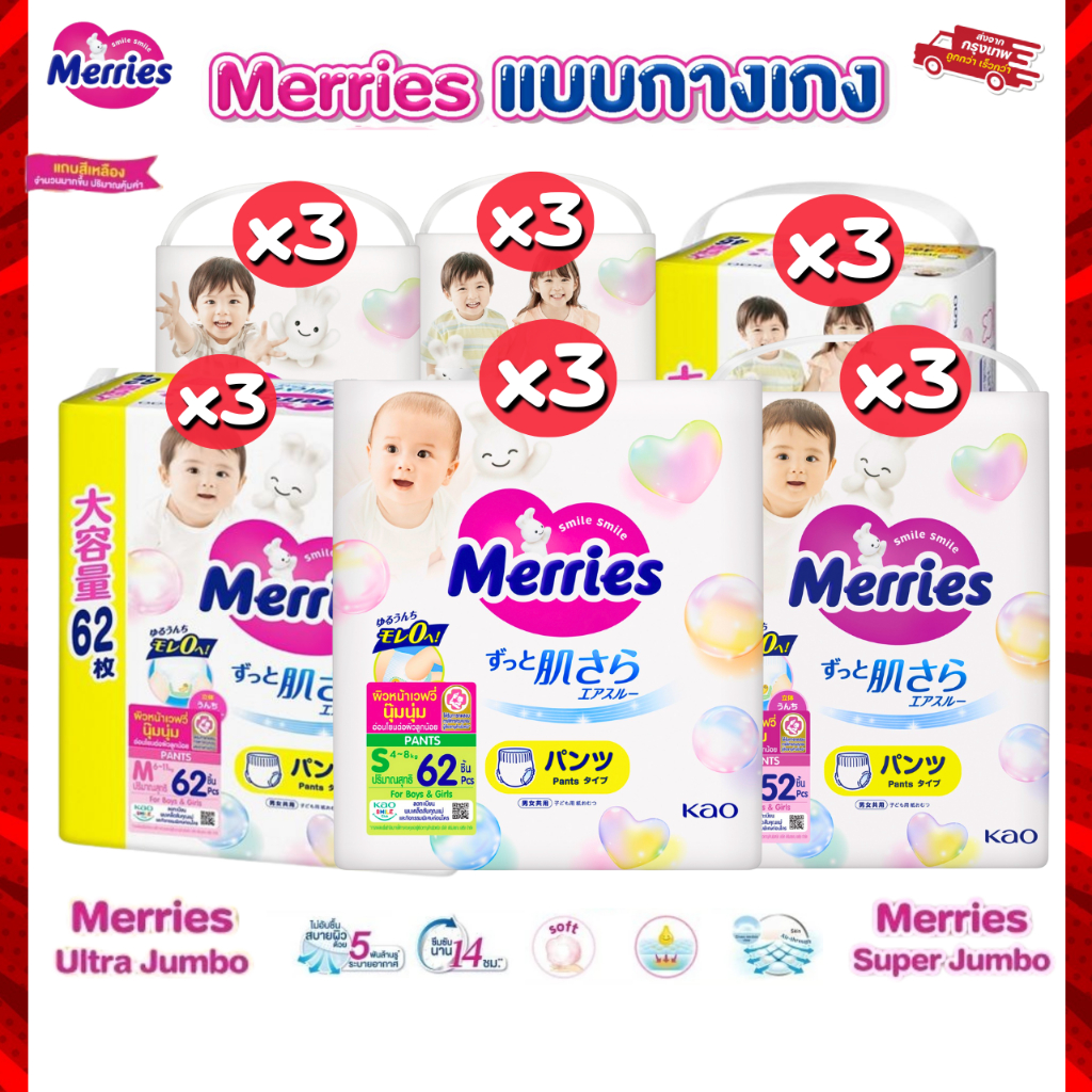 Merries เมอรรี่  ยกลัง 3 ห่อ แพมเพิสแบบกางเกง มีไซส์ S-XXL ของแท้ มีใบรับรองตัวแทนจากบริษัท