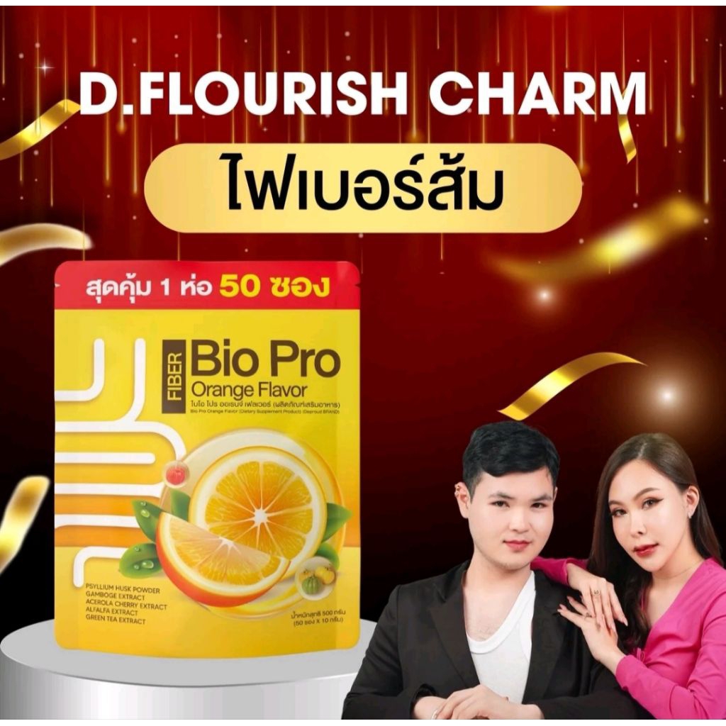 ✅ร้านหลักบริษัทดีพราวด์ - Deproud ไฟเบอร์ส้มห่อใหญ่ ดีท็อกซ์ ขับถ่ายง่าย ล้างลำไส้ พุงยุบ ลดน้ำหนัก ส่งฟรีพร้อมส่งทุกวัน