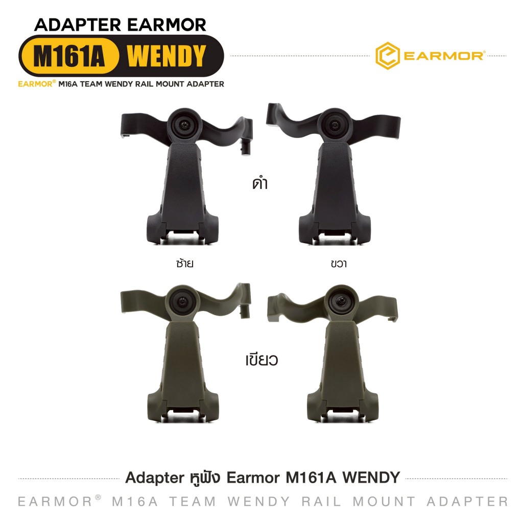 Adapter หูฟัง Earmor M161A WENDY [ EARMOR® M16A TEAM WENDY Rail Mount Adapter ]