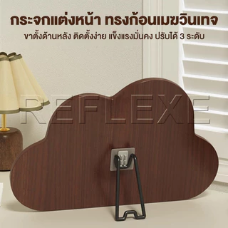 Reflexe กระจกแต่งหน้า กระจกตั้งโต๊ะ ปรับมุมได้ 3 ตำแหน่ง กรอบไม้ กระจกความละเอียดสูงพิเศษ ใช้งานได้จริงและสวยงาม