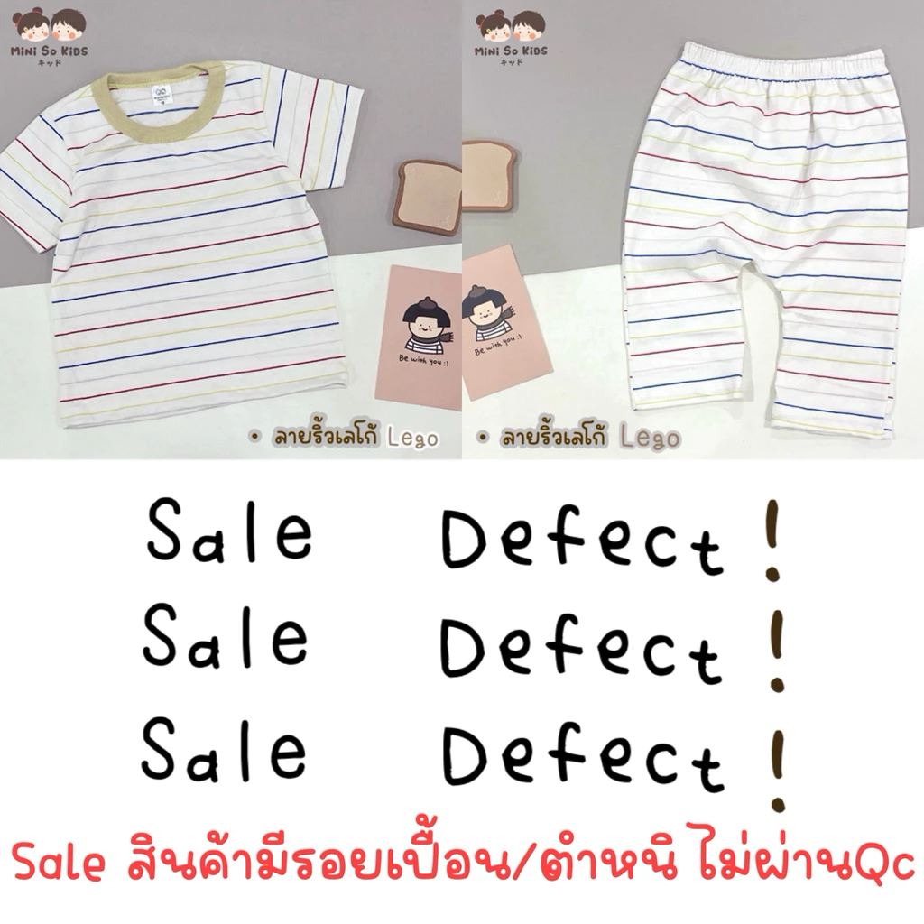 Sale Defect ตำหนิ เสื้อ กางเกงเด็ก ล๊อตลายน่ารัก มีรอยเปื้อน