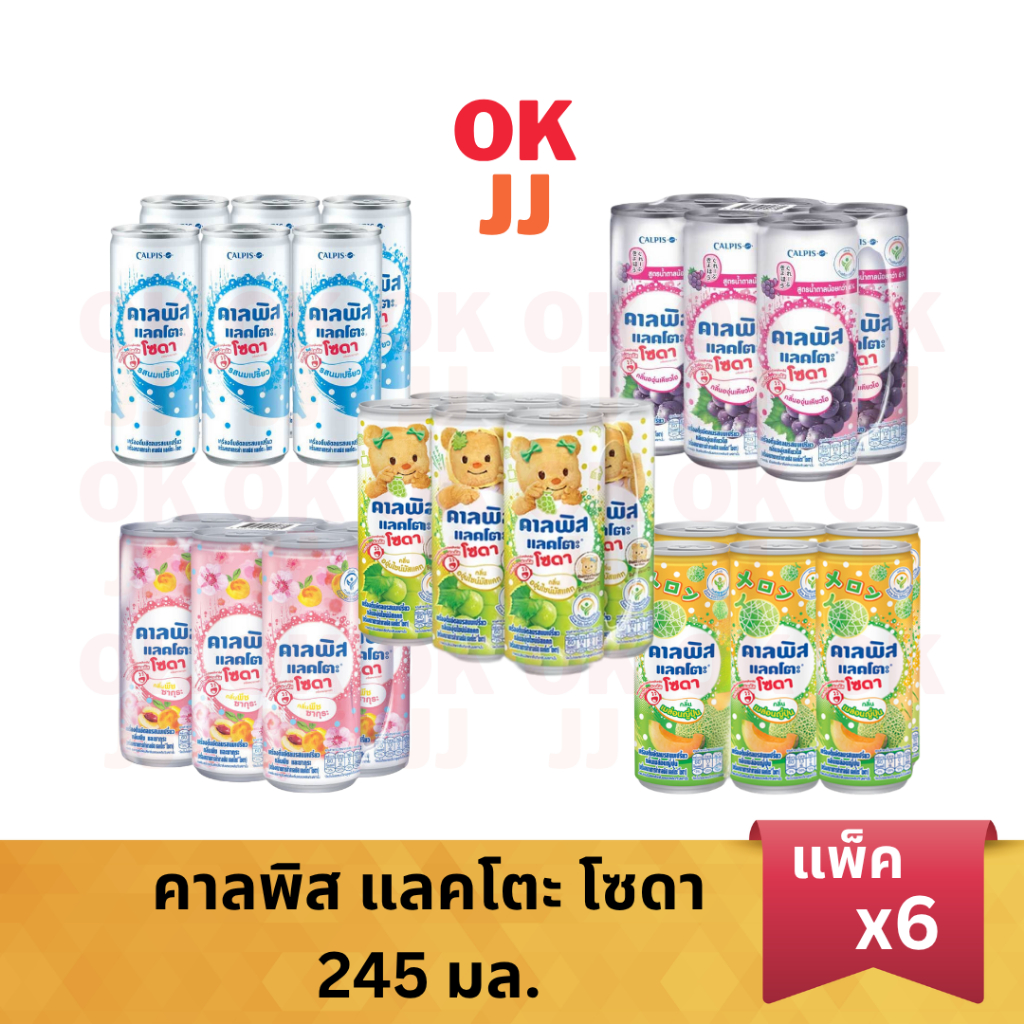 Calpis คาลพิส แลคโตะ โซดา 245 มล.(แพ็ค 6 กระป๋อง)