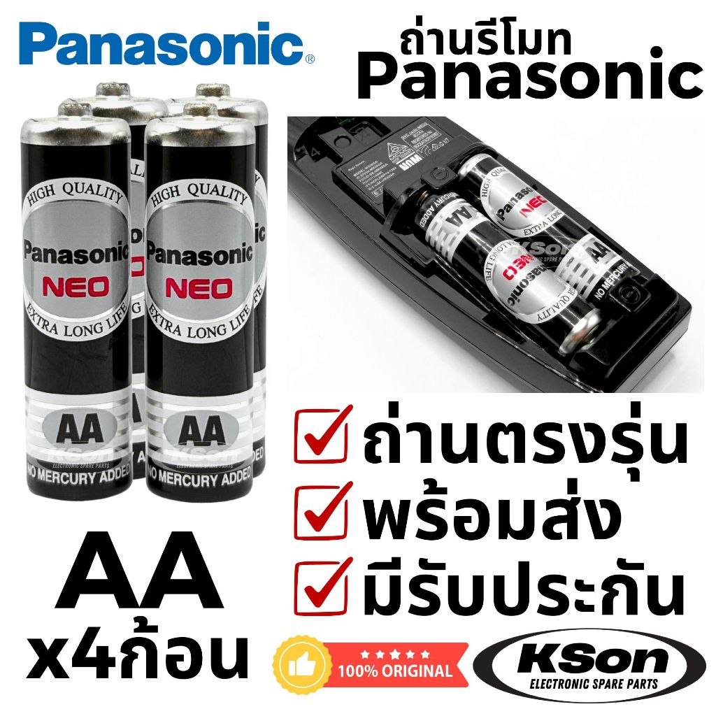 ถ่าน พานาโซนิค ถ่านรีโมท ถ่านไฟฉาย แพ็ค 4 ก้อน Panasonic Neo Battery AA 1.5V รุ่น NEO สีดำ