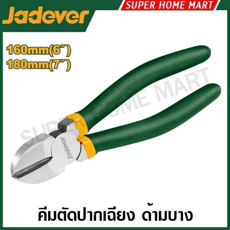 JADEVER คีมตัดปากเฉียง ขนาด 6 นิ้ว / 7 นิ้ว รุ่น JDPL3C06 / JDPL3C07 ( Diagonal cutting pliers )