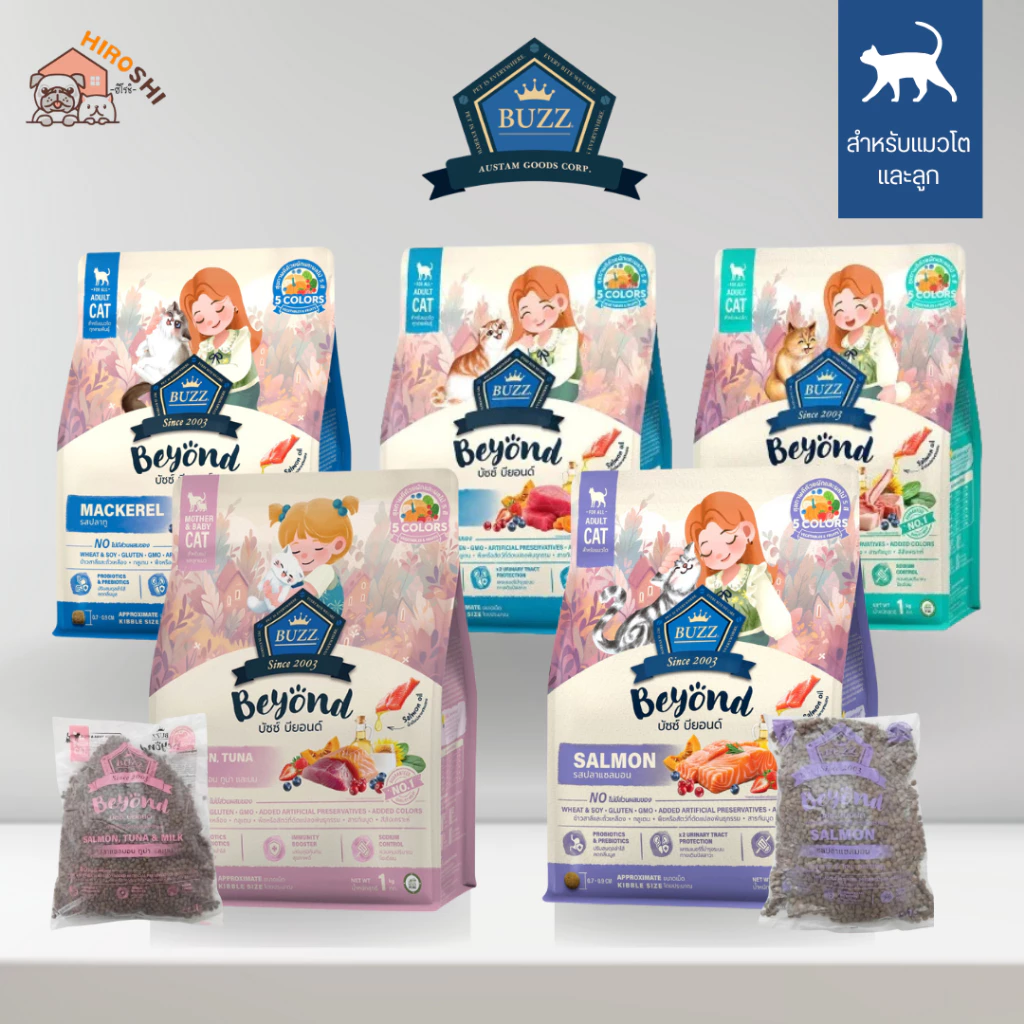 Buzz Beyond อาหารแมวบัซซ์ บียอนด์ ขนาด 1 กก.(1kg) Premium + Gluten Free NON GMO