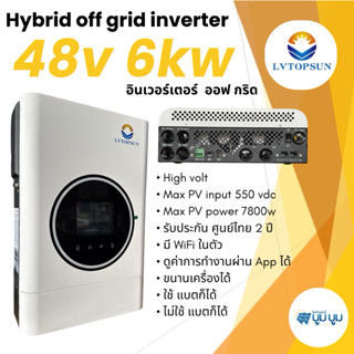 Hybrid off grid inverter LVTOPSUN 4kw 6kw 12kw 14kw 24v 48v …