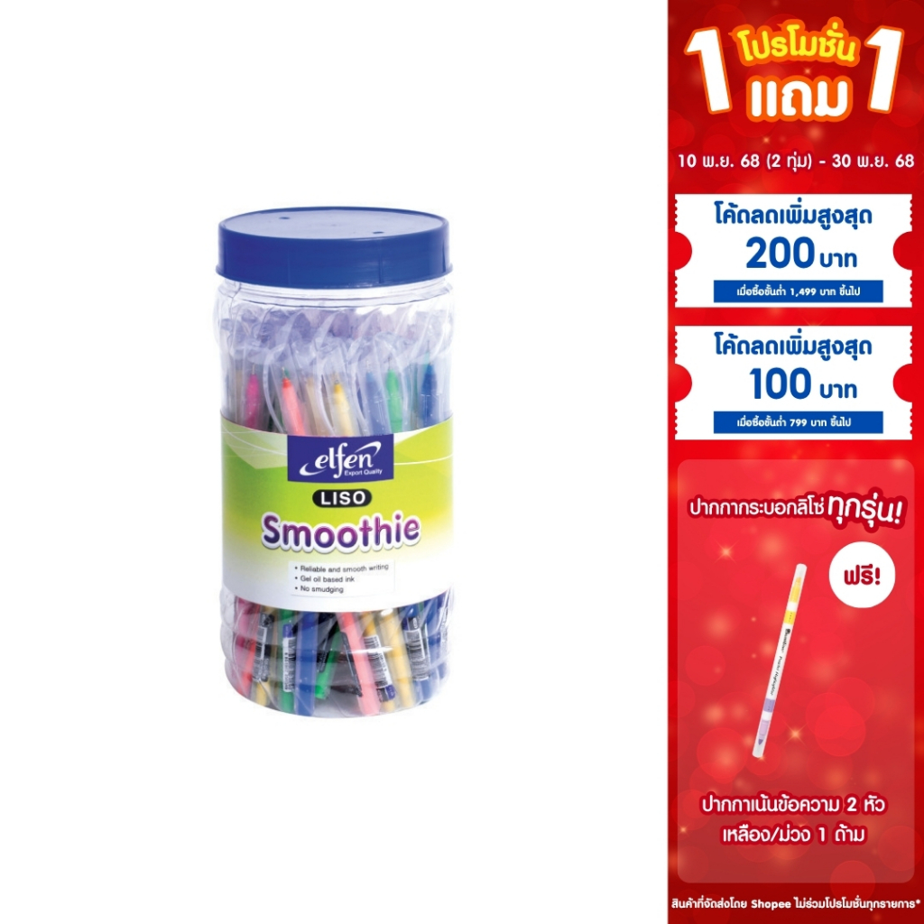Elfen ปากกา ปากกาน้ำเงิน ปากกาโหล ปากกาลูกลื่น ลิโซ่สมูทตี้ น้ำเงิน 0.5 จำนวน 50 ด้าม