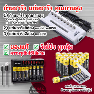 ถ่านชาร์จ AA , AAA 💯 ของแท้ ถูก แท่นชาร์จ คุณภาพดี ถ่าน แบตเ…