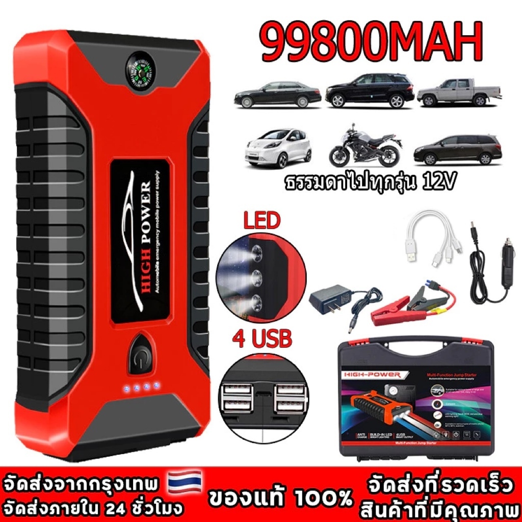 เครื่องชาร์จแบบพกพา 99800mAh จัมพ์สตาร์ท ชาร์จแบตเตอรี่ฉุกเฉิน สำหรับการเดินทางทุกทริป