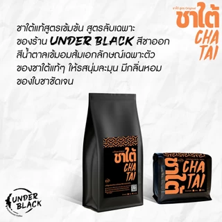 ผงชาใต้ Underblack สูตรต้นตำรับ หอมนุ่มละมุน เอกลักษณ์ชาใต้แท้ รีวิว 4.9 ดาว