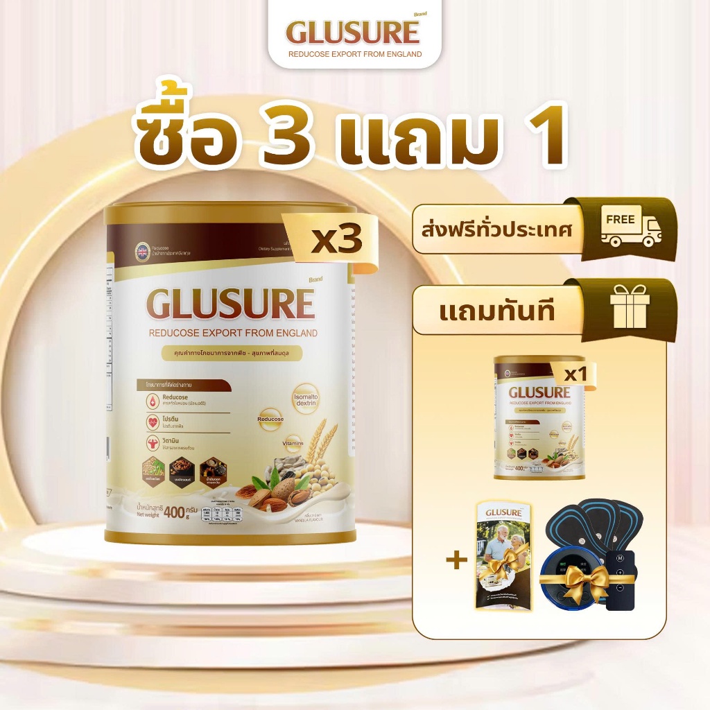 [ซื้อ 3 แถม 1] กลูซูร์ กลูซูร์ (Glusure) นมสำหรับผู้ป่วยเบาหวาน ช่วยฟื้นฟูสุขภาพลำไส้ 500g + แถมเครื่องนวดฟรี