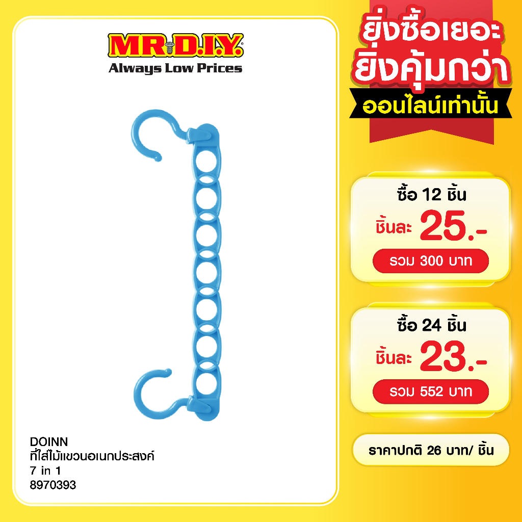 DOINN ที่ใส่ไม้แขวนอเนกประสงค์ 7 in 1