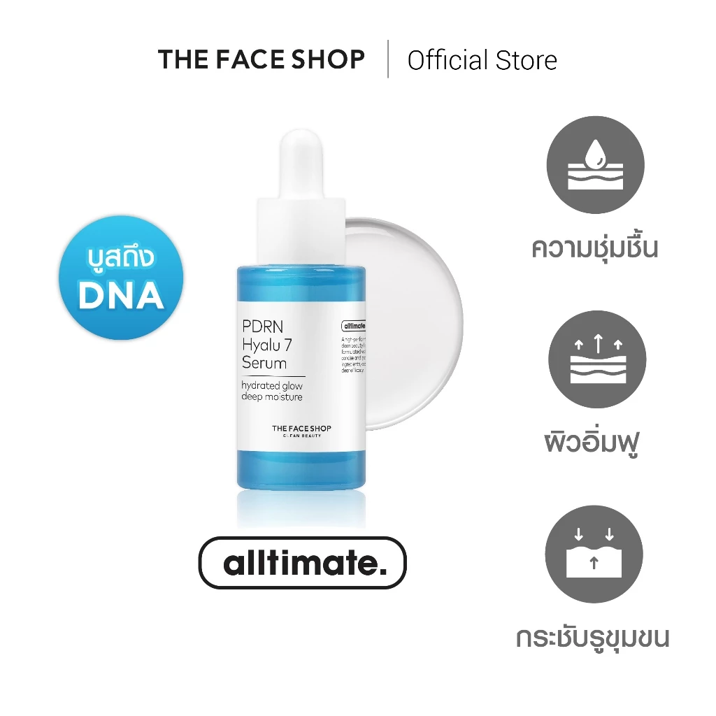 THE FACE SHOP ALLTIMATE PDRN HYALU 7 SERUM เซรั่ม บูสผิว ฉ่ำโกลว์ ไฮยา 7ชนิด ผิวอิ่มน้ำ