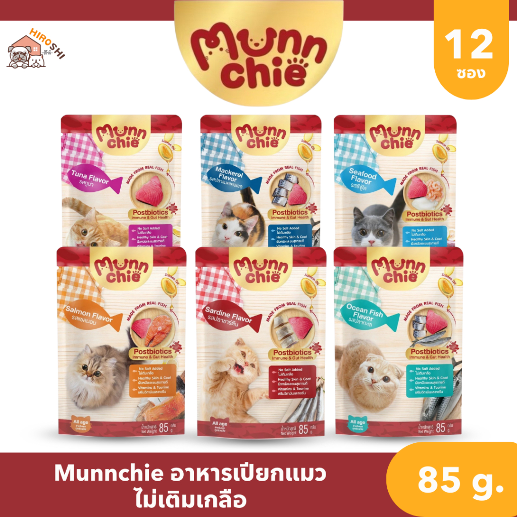 Munnchie มันชี่ อาหารเปียกแมว แบบซอง ไม่เติมเกลือ ประโยชน์จัดเต็ม ขนาด 85 กรัม 12ซอง