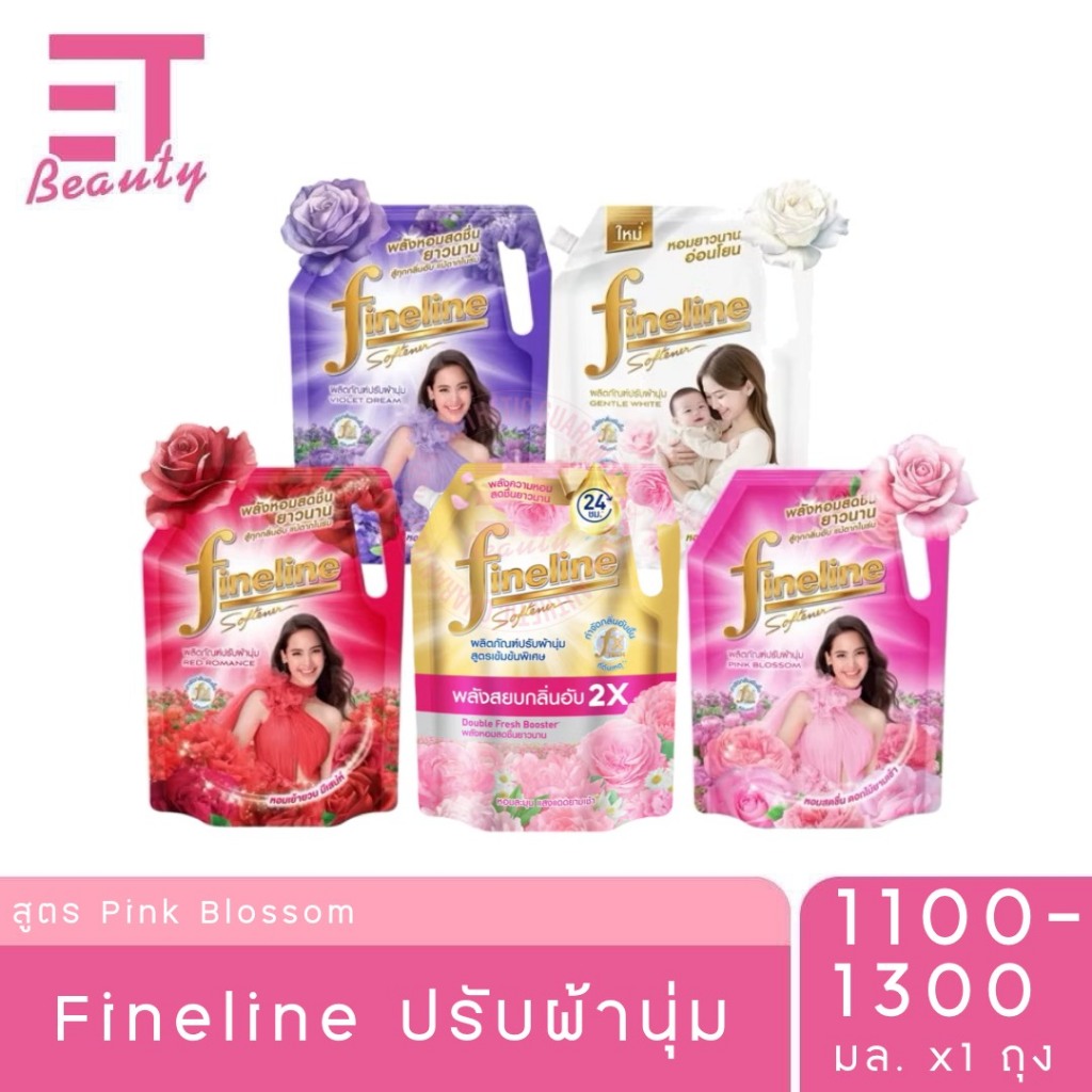 etbeauty  Fineline ผลิตภัณฑ์ปรับผ้านุ่ม 1100-1300 มล. x1 ถุง