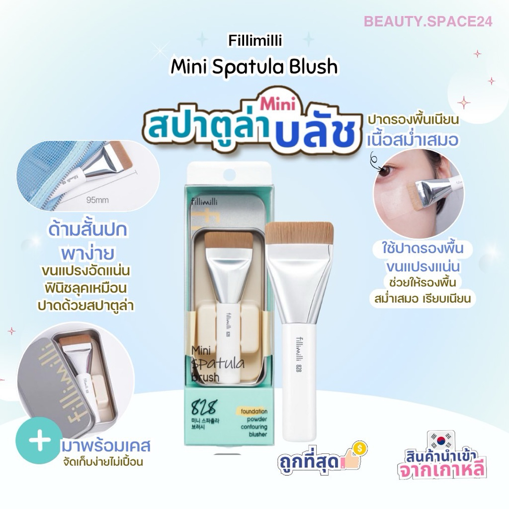 Fillimilli mini Spatula brush828