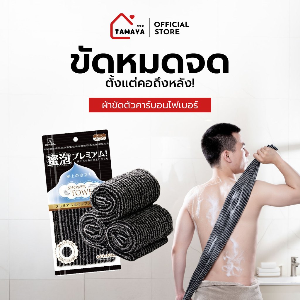 ผ้าขัดตัวคาร์บอนไฟเบอร์ ลดสิว ขัดขี้ไคล ไม่ระคายเคือง (ผสมผงถ่านคาร์บอน) จากญี่ปุ่น