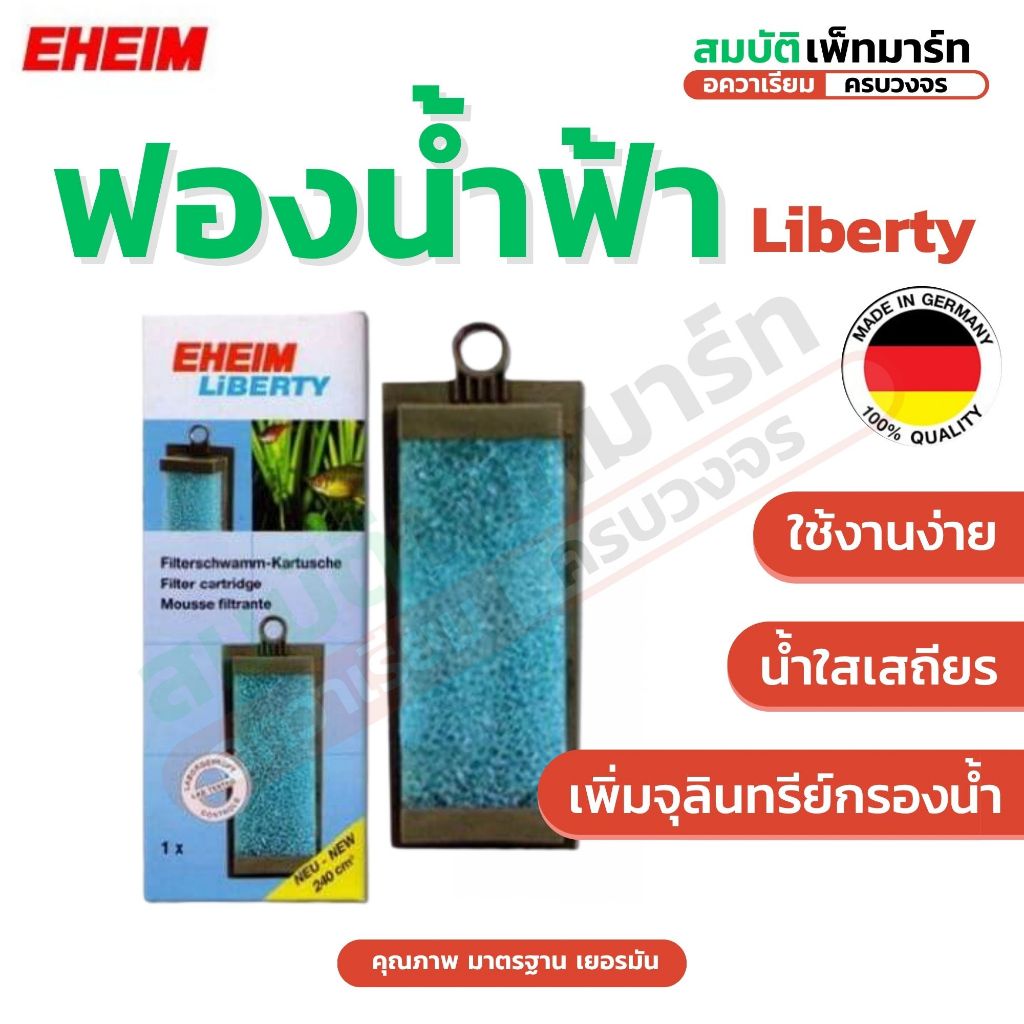 EH ฟองน้ำฟ้า Liberty Filter Cartridge Blue สำหรับเครื่องกรอง EHEIM Liberty Series
