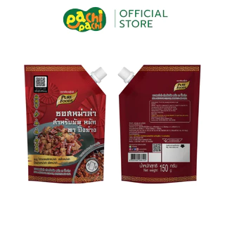 ซอสหม่าล่า หม่าล่าไม้ เข้มข้น เผ็ดสไตล์จีน สำหรับเมนู ผัด หมัก ทา ปิ้งย่าง ขนาด 150 กรัม เพียวฟู้ดส์