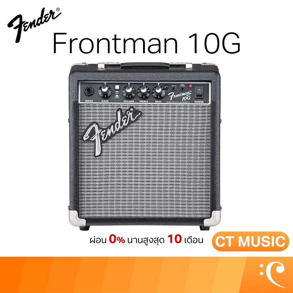 [กทม.ส่งด่วนทันที] Fender Frontman 10G แอมป์กีตาร์ เฟนเดอร์