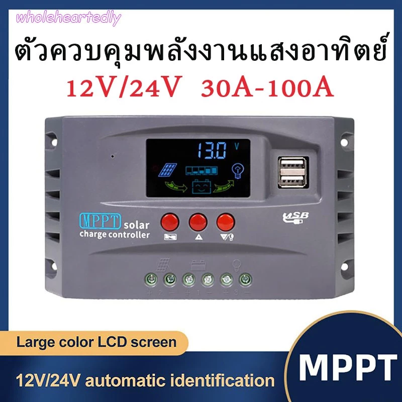 MPPT ชาร์จเจอร์ชาจเจอร์โซล่า รุ่นอัพเกรด 12/24v โซล่าคอนโทรลเลอร์ แผงควบคุมพลังงานแสงอาทิตย์แบบ ชาตเ