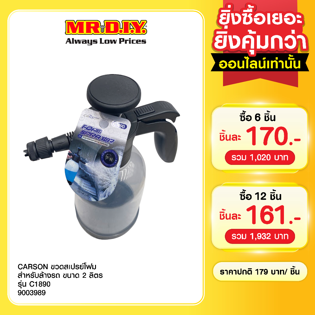 CARSON ขวดสเปรย์โฟม สำหรับล้างรถ รุ่น C1890 ขนาด 2 ลิตร