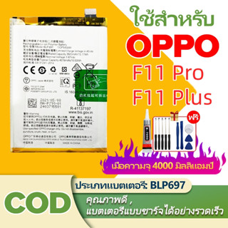 สำหรับ แบตเตอรี่ Oppo F11 Pro /F11 Plus BLP697 ความจุ 4000mA…