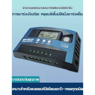 🔥ชาร์จเจอร์ ชาจเจอร์โซล่า MPPT 12V/24V, 30A/40A/50A/60A/100A อุปกรณ์ชาร์จพลังงานแสงอาทิตย์