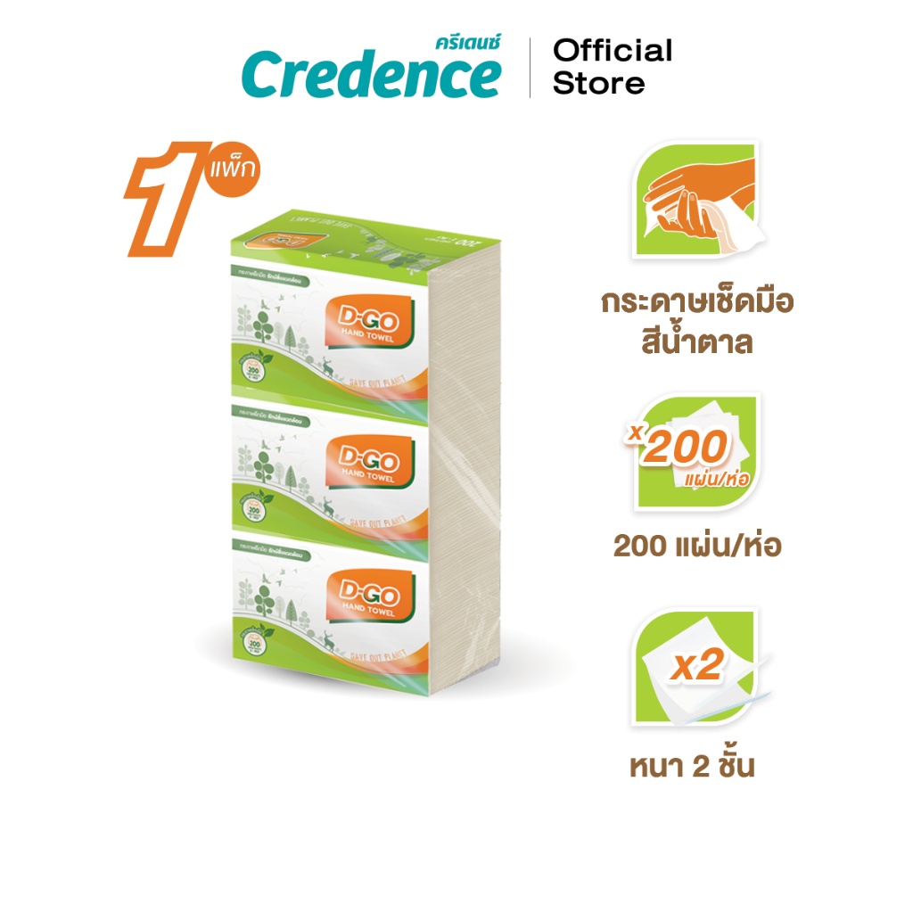 D-GO กระดาษเช็ดมือสีน้ำตาล "ดีโก" หนา 2 ชั้น บรรจุ 200 แผ่น x 3ห่อ/แพ็ก (10632)