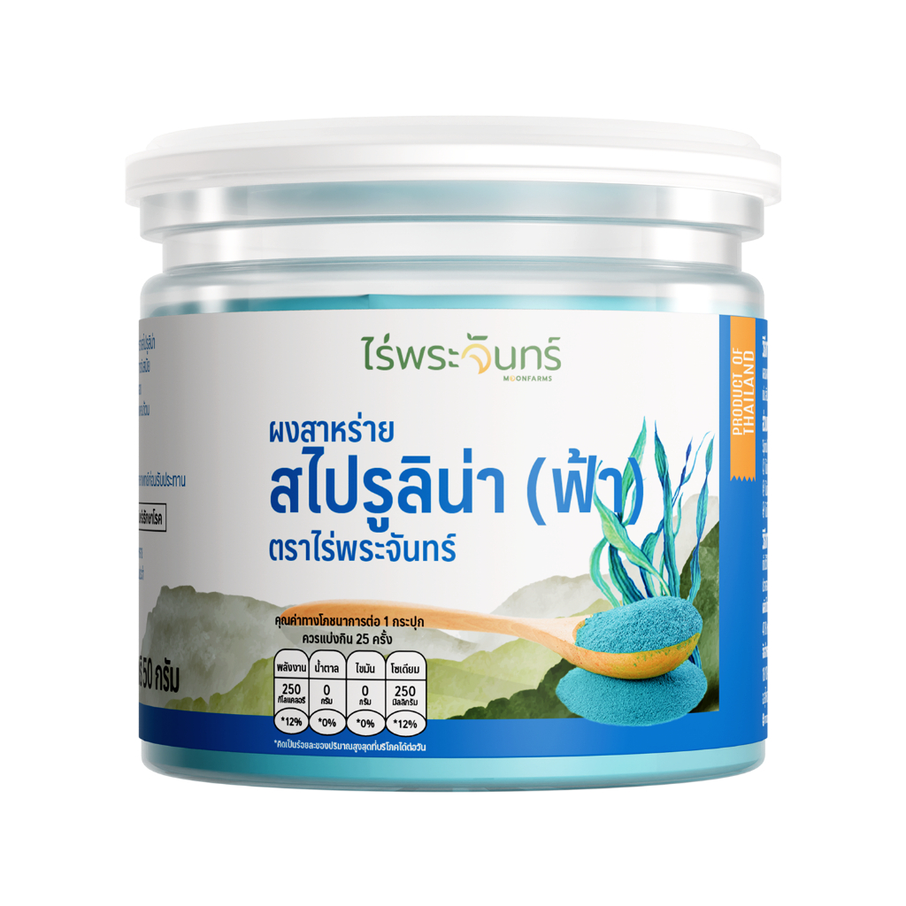 ผงสาหร่ายสไปรูลิน่าสีน้ำเงิน มีอย. แท้ ไม่ผสมแป้งและน้ำตาล แบรนด์ไร่พระจันทร์ (Spirulina Powder ผงสาหร่าย สไปรูลิน่า)