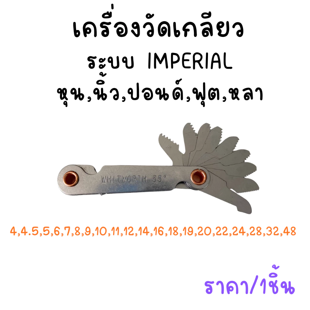 P146 ตัววัดเกลียว ที่วัดเกลียว Imperial เครื่องวัดเกลียว เกจวัดเกลียว เมตริก SP ระยะ pitch 4-48 เกลียว เมตริก