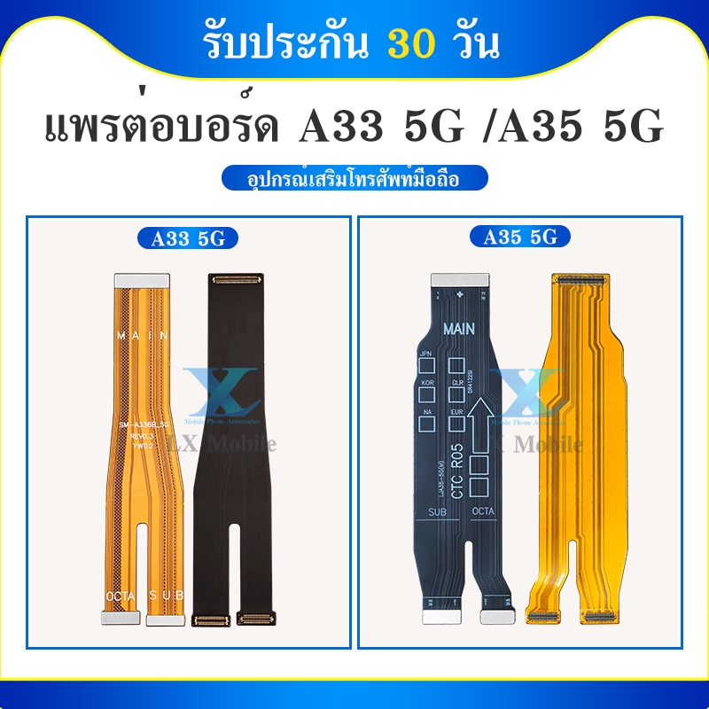 สายแพรต่อจอ Samsung A33 5G /A35 5G สายแพรต่อบอร์ด ใช้กับ Samsung A33 5G /A35 5G