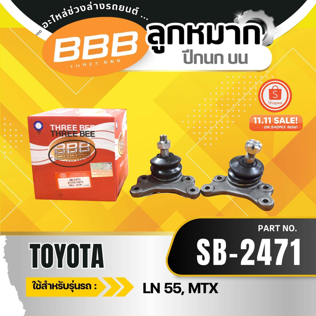 HOT**ราคาต่อตัว** ลูกหมาก ลูกหมากบนไมตี้ ลูกหมากบน ลูกหมากปีกนกบน  TOYOTA MTX LN90 ไมตี้เอ็กซ์(SB-2471)