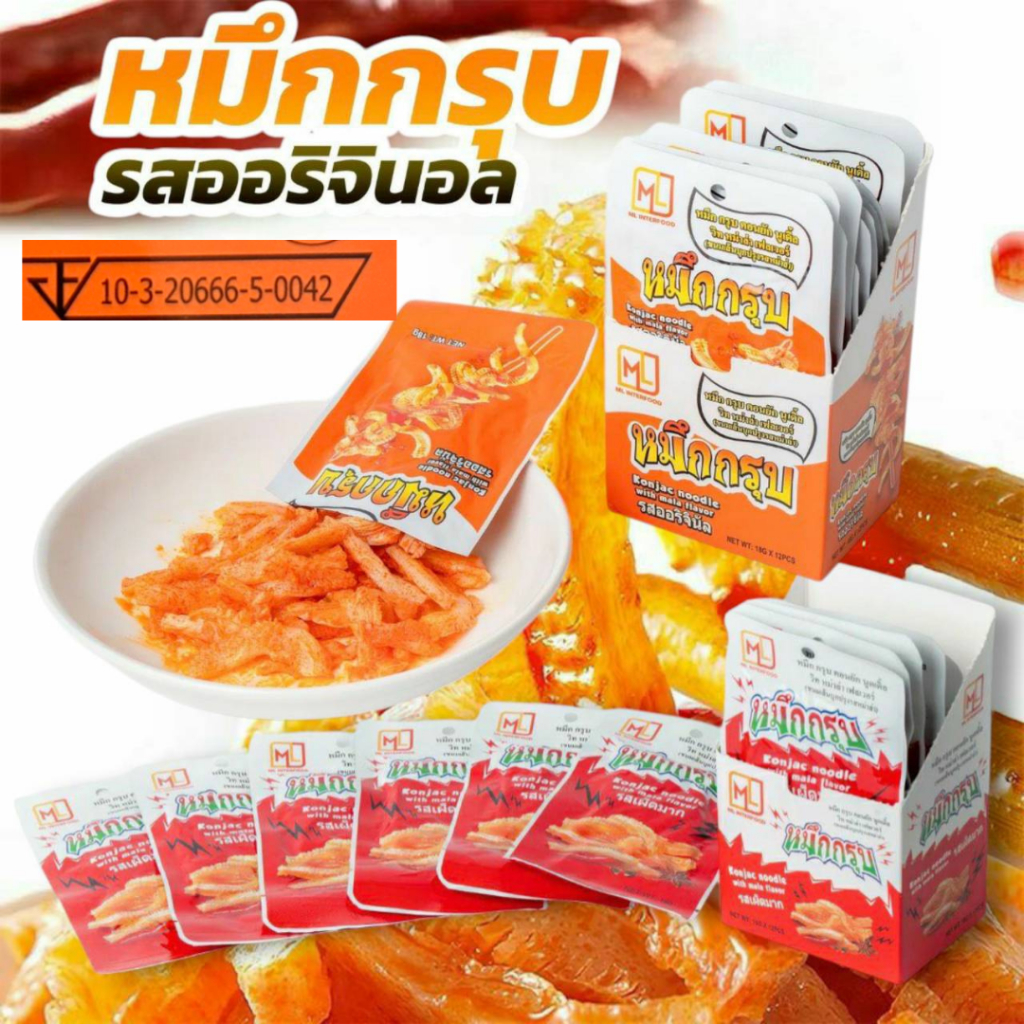 หมึกกรุบหมาล่า 2รสชาติ รสรสดั้งเดิมและรสเผ็ดมาก 1กล่องมี 12 ซอง