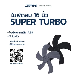 JPX ใบพัดลม อะไหล่พัดลม ขนาด 16และ20 นิ้ว ตรงรุ่น ใบพัดหนา แข็งแรง