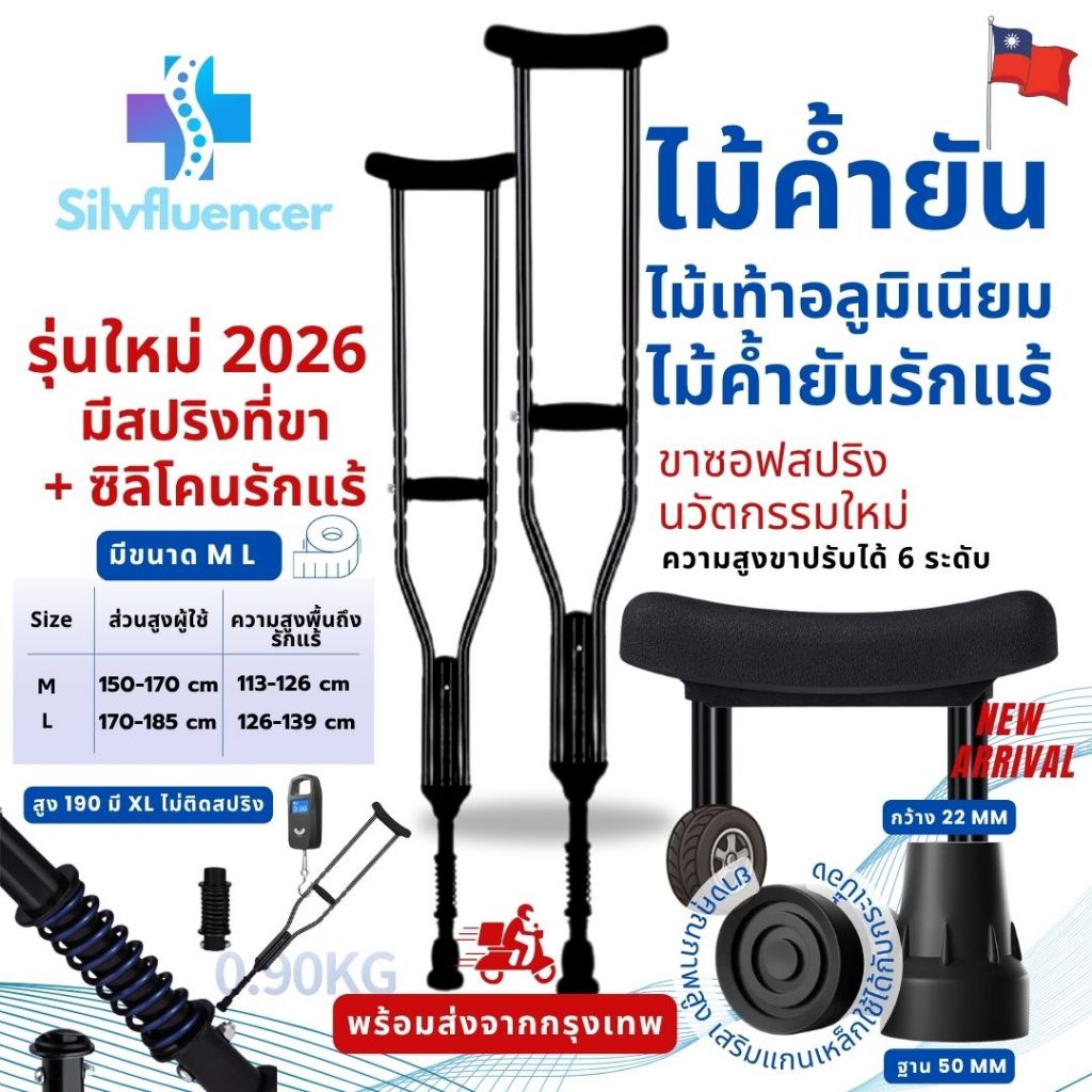ไม้ค้ำยันอลูมิเนียม รุ่นใหม่ขาซอฟไม่เจ็บ ส่งด่วน ไม้ค้ำยัน ไม้ค้ำข้อรักแร้ ไม้ค้ำรักแร้ ไม้เท้าพยุง