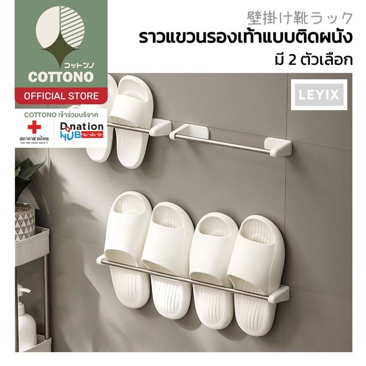 【COTTONO コットンノ】ราวแขวนรองเท้าแบบติดผนัง แขวนอเนกประสงค์ ไม่ต้องเจาะ ประหยัดพื้นที่ LX16