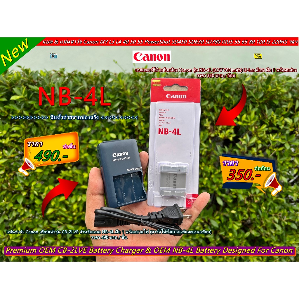 แบต Canon NB-4L & แท่นชาร์จ Canon IXUS 510HS 255HS 230HS 220HS 115HS IXY 400F 220 510IS PowerShot TX
