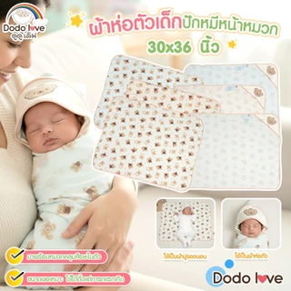 Dodolove ผ้า ผ้าห่มตัวเด็ก ผ้าห่อตัว ขนาด 30x36 นิ้ว มีหมวก เนื้อผ้านุ่ม ระบายอากาศได้ดี ป้องกันความอับชื้น
