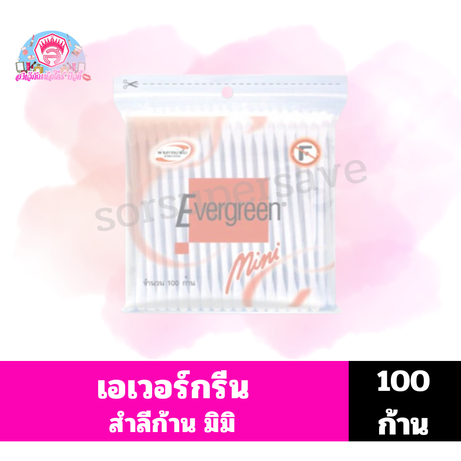 เอเวอร์กรีน สำลีก้านมินิ 100 ก้าน