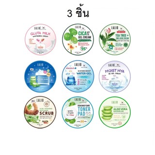 (3ชิ้น) Lalio Gluta Milk Whitening Cream 80ml ลาลิโอ กลูต้า มิลค์ ไวท์เทนนิ่ง ครีม