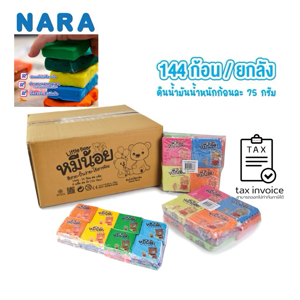 [ แบบลัง ] NARA /Kid arts Modelling Clay ดินน้ำมันไร้สารพิษ คละสี จำนวน 144 ก้อน(ขนาดก้อน 75/70กรัม)