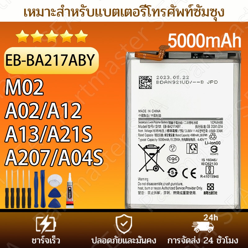 แบตเตอรี่ BATTERY ใช้สำหรับ Samsung Galaxy A02/A12/A21S/A13/M02/A027/A04S EB-BA217ABY 5000mAh รับประกัน1ปี คุณภาพดีแบต