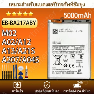 แบตเตอรี่ BATTERY ใช้สำหรับ Samsung Galaxy A02/A12/A21S/A13/M02/A027/A04S EB-BA217ABY 5000mAh รับประกัน1ปี คุณภาพดีแบต