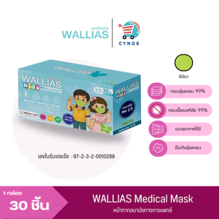 หน้ากากอนามัยเด็ก KIDS Butterfly และธรรมดา หนา 3ชั้น มาตรฐาน BFE/VFE/PFE>99% กรองเชื้อไวรัส