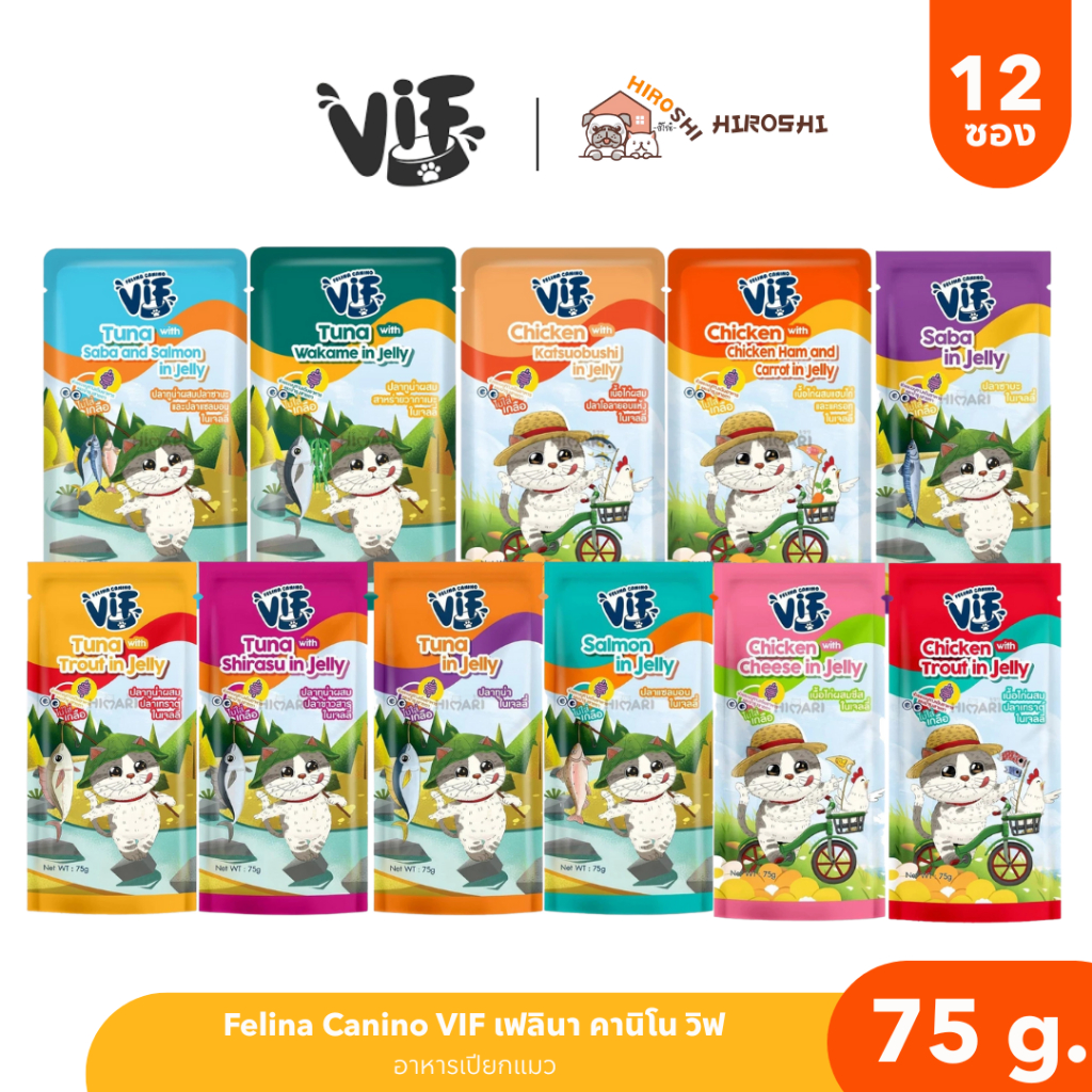 Felina Canino VIF เฟลินา คานิโน วิฟ อาหารเปียกแมว สูตรเยลลี่ ชนิดซอง ขนาด 75 กรัม 1โหล