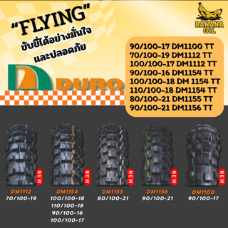 ยางนอกมอเตอร์ไซค์วิบาก DURO FLYING (ห่อดำ) รุ่น DM1100 / DM1…