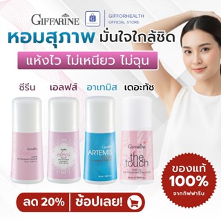 โรลออนระงับกลิ่นกาย ผู้หญิง กิฟฟารีน Giffarine หอมสุภาพ แห้ง…