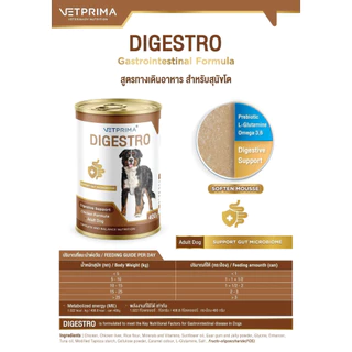 Vetprima Digestro อาหารเปียก อาหารสูตรทางเดินอาหารสำหรับสุนัขและแมว
