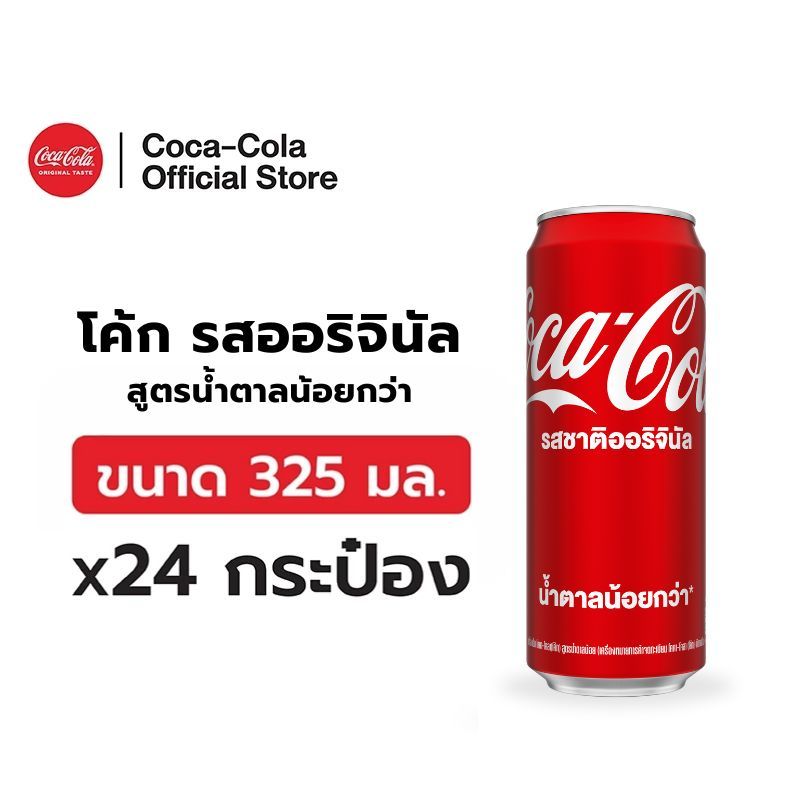 [จัดส่งทั่วประเทศ] โค้ก น้ำอัดลม รสออริจินัล 325มล. 24 กระป๋อง Coke Original 325ml Pack 24